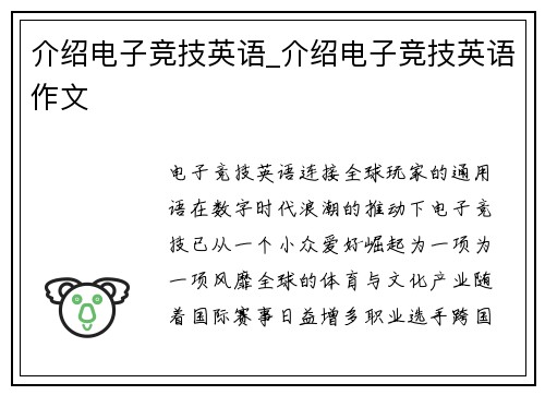 介绍电子竞技英语_介绍电子竞技英语作文