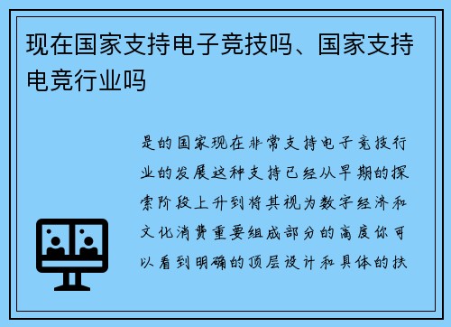 现在国家支持电子竞技吗、国家支持电竞行业吗